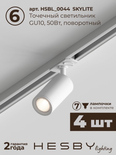 Комплект трековый Hesby Lighting Skylite №5 HSBL_kompl_S005_NL2W4K в Нижнем Новгороде фото 3