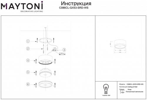 Накладной светильник Maytoni Hoop C086CL-GX53-SRD-WS в Сургуте фото 2