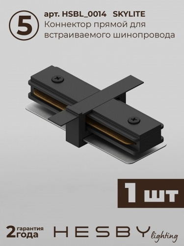 Комплект трековый Hesby Lighting Skylite №1 HSBL_kompl_S001_VI3B4K в Нижнем Новгороде фото 3