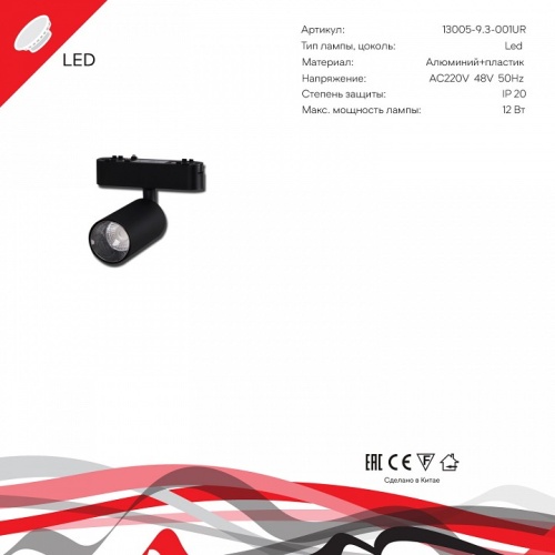 Светильник на штанге 13005-9.3-001UR magnetic LED12W BK в Нижнем Новгороде фото 5