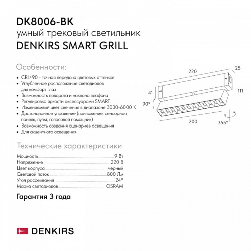 Светильник на штанге Denkirs СМАРТ ГРИЛЬ DK8006-BK в Нижнем Новгороде фото 2