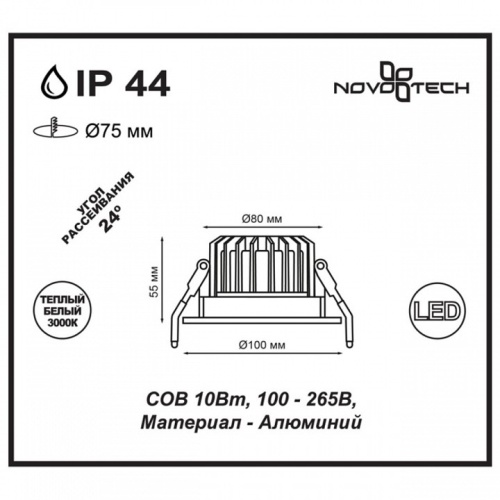 Встраиваемый светильник Novotech Drum 357602 в Шарыпово фото 2