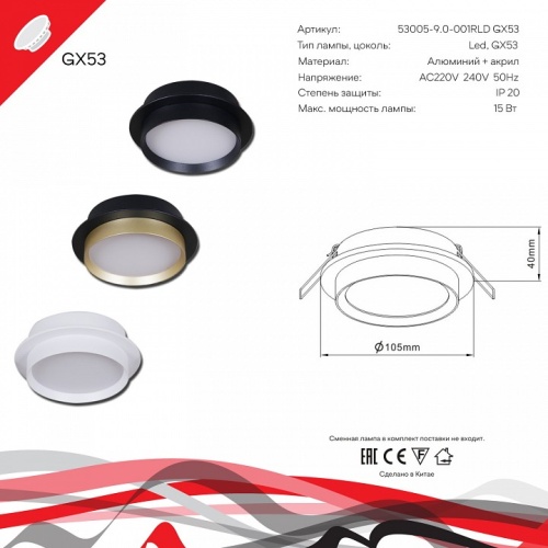 Встраиваемый светильник  53005-9.0-001RLD GX53 BK+GD в Нижнем Новгороде фото 2