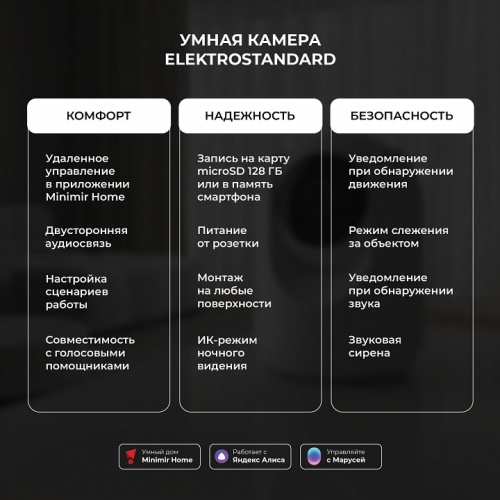 Видеокамера безопасности Elektrostandard WF 76500/00 в Нижнем Новгороде фото 2