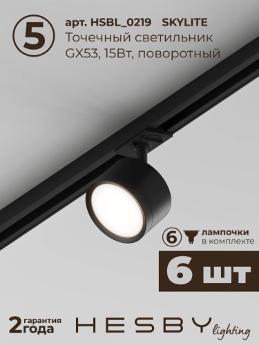 Комплект трековый Hesby Lighting Skylite №1 HSBL_kompl_S013_VL2B4K в Нижнем Новгороде фото 3