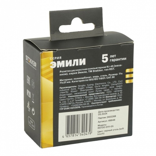 Розетка двойная Ethernet RJ-45 без рамки Stekker Эмили 49848 в Нижнем Новгороде фото 9