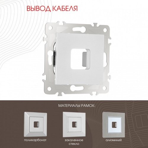 Розетка для вывод кабеля без рамки Arte Milano am-203 203.49-1.silver в Нижнем Новгороде фото 6