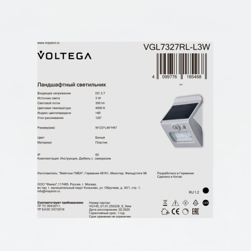 Накладной светильник Voltega Мотус VGL7327RL-L3W в Нижнем Новгороде фото 11