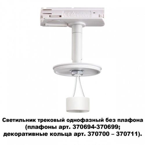 Светильник на штанге Novotech Unite 370683 в Котово фото 4