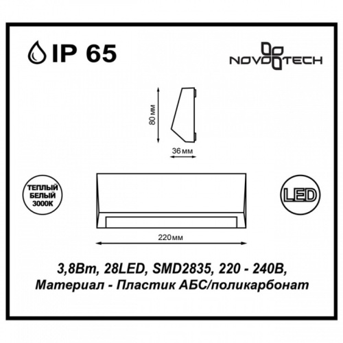 Накладной светильник Novotech Kaimas 357418 в Соколе фото 2