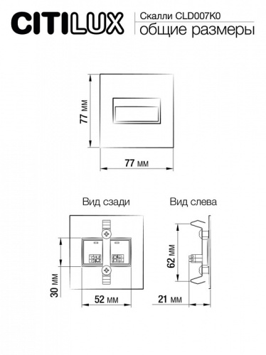 Встраиваемый светильник Citilux Скалли CLD007K0 в Нижнем Новгороде фото 5