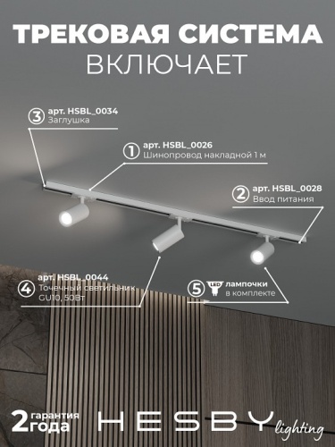 Комплект трековый Hesby Lighting Skylite №3 HSBL_kompl_S003_NI1W3K в Нижнем Новгороде фото 7