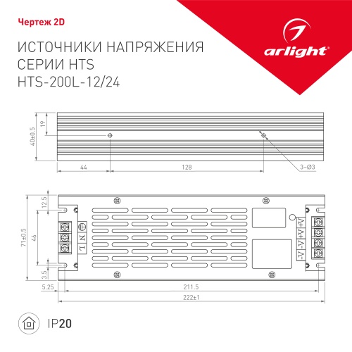 Блок питания HTS-200L-12 (12V, 16.7A, 200W) (Arlight, IP20 Сетка, 3 года) в Гагарине фото 2