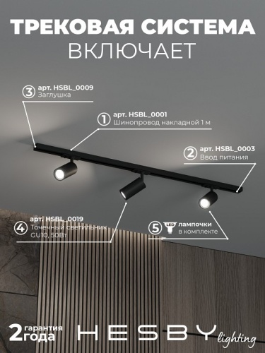 Комплект трековый Hesby Lighting Skylite №3 HSBL_kompl_S003_NI1B3K в Нижнем Новгороде фото 6