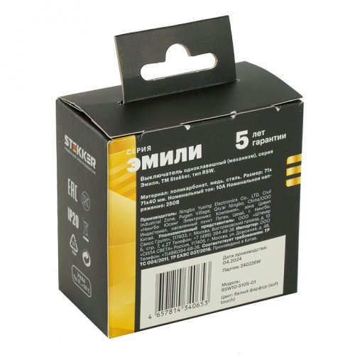 Переключатель одноклавишный без рамки Stekker Эмили 50232 в Нижнем Новгороде фото 4