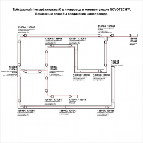 Трек накладной Novotech Port 135038 в Яранске фото 3