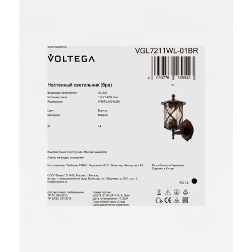 Светильник на штанге Voltega Мифи VGL7211WL-01BR в Нижнем Новгороде фото 10