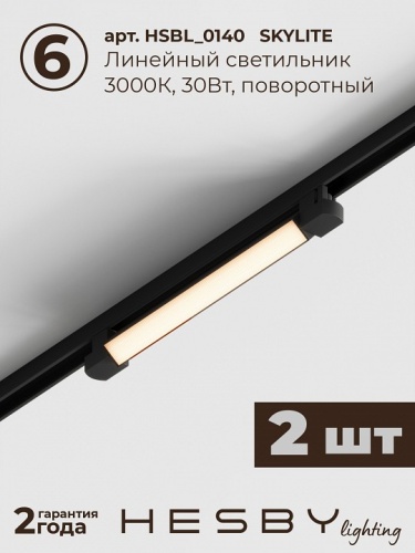 Комплект трековый Hesby Lighting №5 однофазная накладная Skylite HSBL_kompl_S005_NI3B3K в Нижнем Новгороде фото 5
