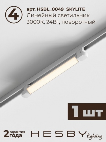 Комплект трековый Hesby Lighting №5 однофазная накладная Skylite HSBL_kompl_S005_NI2W3K в Нижнем Новгороде фото 9