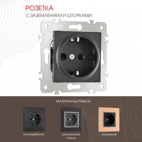 Розетка с заземлением и со шторкой, без рамки Arte Milano am-203 203.40-1.black в Нижнем Новгороде фото 6