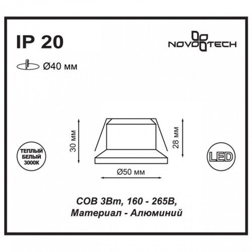 Встраиваемый светильник Novotech Dot 357700 в Туле фото 2