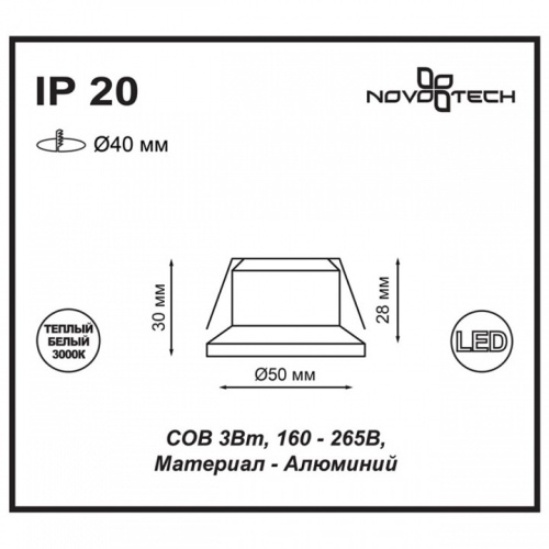 Встраиваемый светильник Novotech Dot 357700 в Белокурихе фото 2