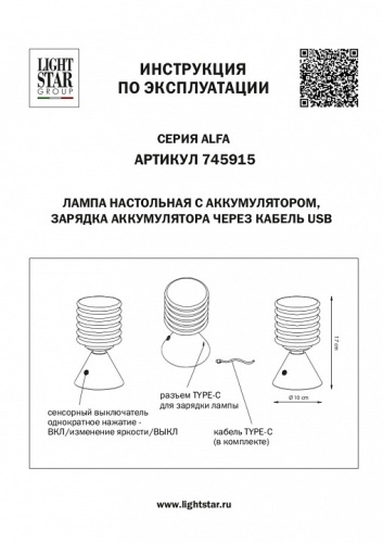 Настольная лампа декоративная Lightstar Alfa 745915 в Бугульме фото 4