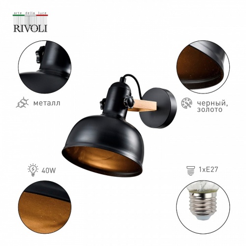 Спот Rivoli Nathalie Б0054988 в Нижнем Новгороде фото 4