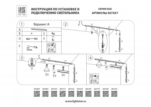 Заглушка для трека Lightstar DUE 507167 в Похвистнево фото 2