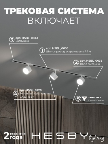 Комплект трековый Hesby Lighting Skylite №13 HSBL_kompl_S013_VI1W3K в Нижнем Новгороде фото 7