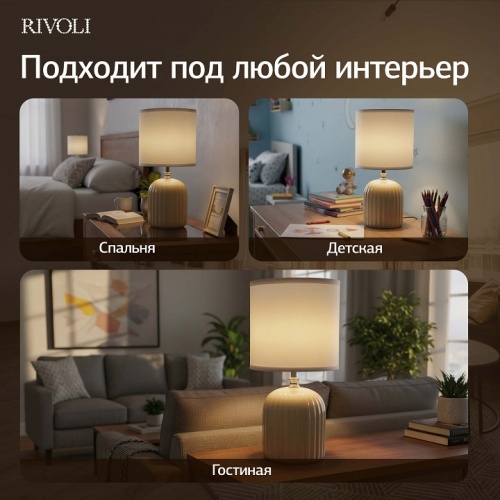 Настольная лампа декоративная Rivoli May 7548-502 в Нижнем Новгороде фото 5