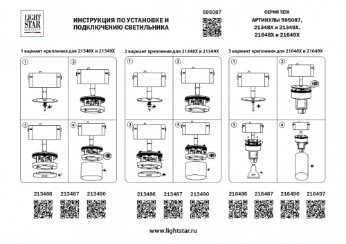 Переходник для трека Lightstar Teta 595087 в Бородино фото 4