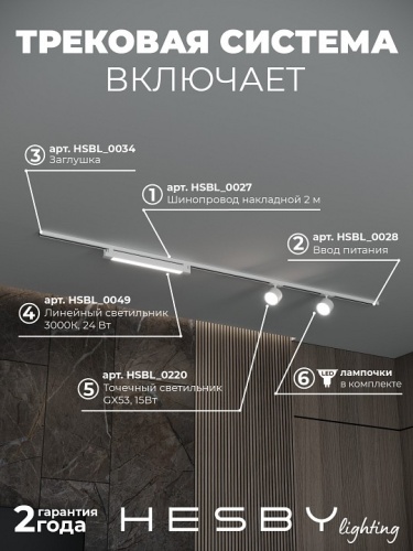 Комплект трековый Hesby Lighting Skylite №14 HSBL_kompl_S014_NI2W3K в Нижнем Новгороде фото 8