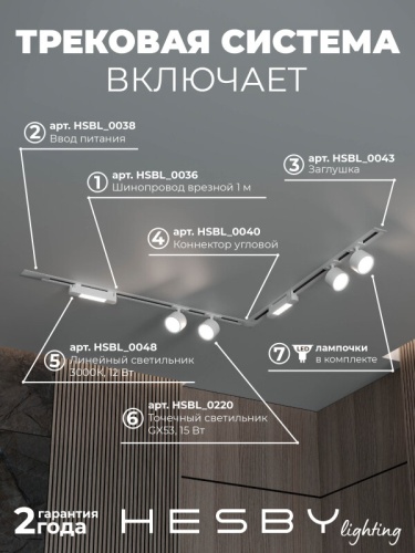Комплект трековый Hesby Lighting Skylite №1 HSBL_kompl_S014_VL2W3K в Нижнем Новгороде фото 9