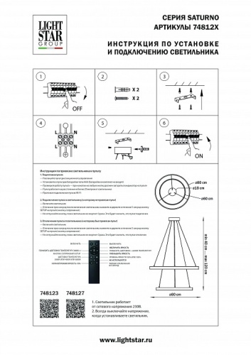 Подвесной светильник Lightstar Saturno 748123 в Котельниче фото 2