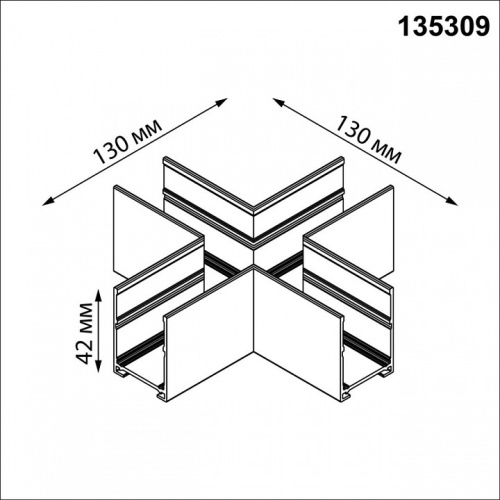 Соединитель X-образный для треков Novotech VECTOR 220V 135309 в Нижнем Новгороде фото 2