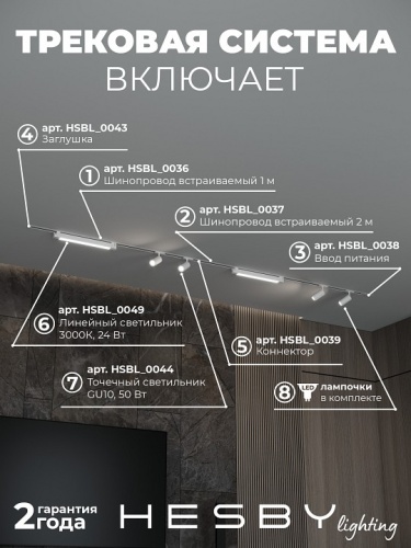 Комплект трековый Hesby Lighting Skylite №5 HSBL_kompl_S005_VI3W3K в Нижнем Новгороде фото 9