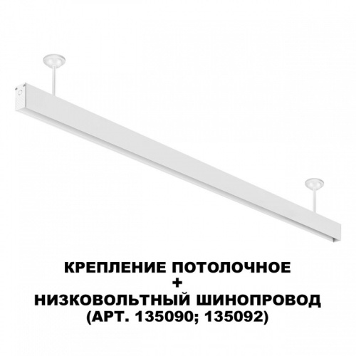 Основание на штанге Novotech Flum 135250 в Нижнем Новгороде фото 4