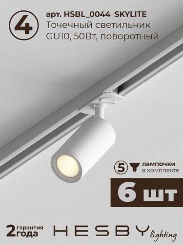 Комплект трековый Hesby Lighting Skylite №3 HSBL_kompl_S003_VI2W3K в Нижнем Новгороде фото 3