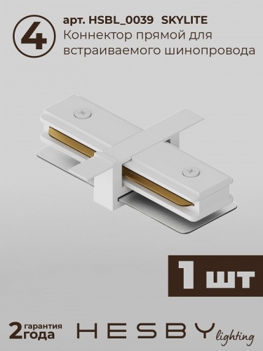 Комплект трековый Hesby Lighting Skylite №13 HSBL_kompl_S013_VI4W3K в Нижнем Новгороде фото 5