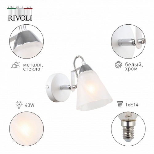 Бра Rivoli Daisy Б0055523 в Нижнем Новгороде фото 4