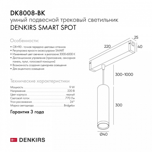 Подвесной светильник Denkirs Smart DK8008-BK в Нижнем Новгороде фото 9