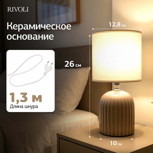 Настольная лампа декоративная Rivoli May 7548-503 в Нижнем Новгороде фото 8