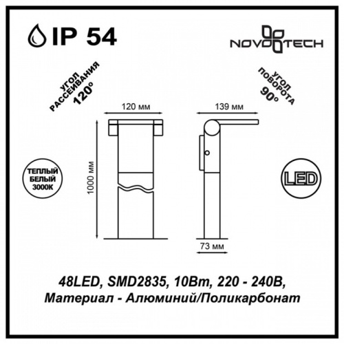 Наземный высокий светильник Novotech Roca 357522 в Кораблино фото 5