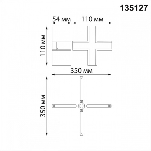 Соединитель X-образный для треков Novotech Flum 135127 в Ермолино фото 2