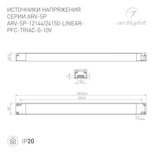 Блок питания ARV-SP-12144-LINEAR-PFC-TRIAC-0-10V (12V, 12A, 144W) (Arlight, IP20 Пластик, 5 лет) в Тамбове