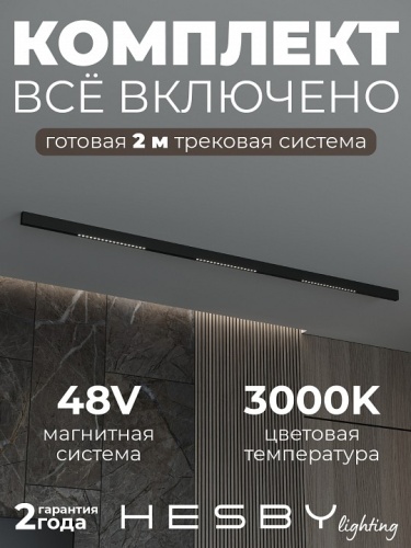 Комплект трековый Hesby Lighting ElDeko HSBL_kompl_E002_NI2B3K в Нижнем Новгороде фото 9