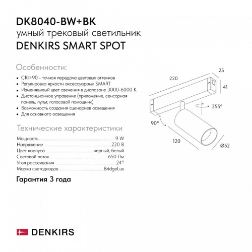 Светильник на штанге Denkirs SMART SPOT DK8040-BW+BK в Нижнем Новгороде фото 2