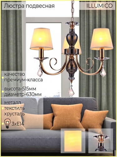 Подвесная люстра ILLUMICO  IL5272-3P-27 BK GD в Нижнем Новгороде фото 5