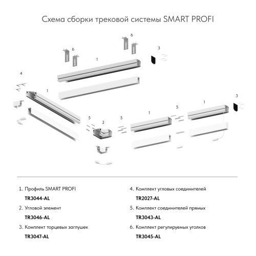 TR3047-AL Комплект торцевых заглушек для профиля TR3044-AL SMART PROFI в Архангельске фото 2